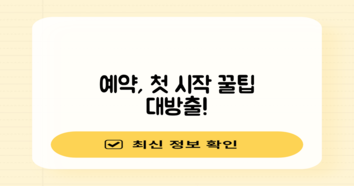 예약, 어떻게 시작할까?