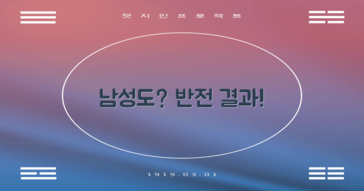 결과는 남성에게도?