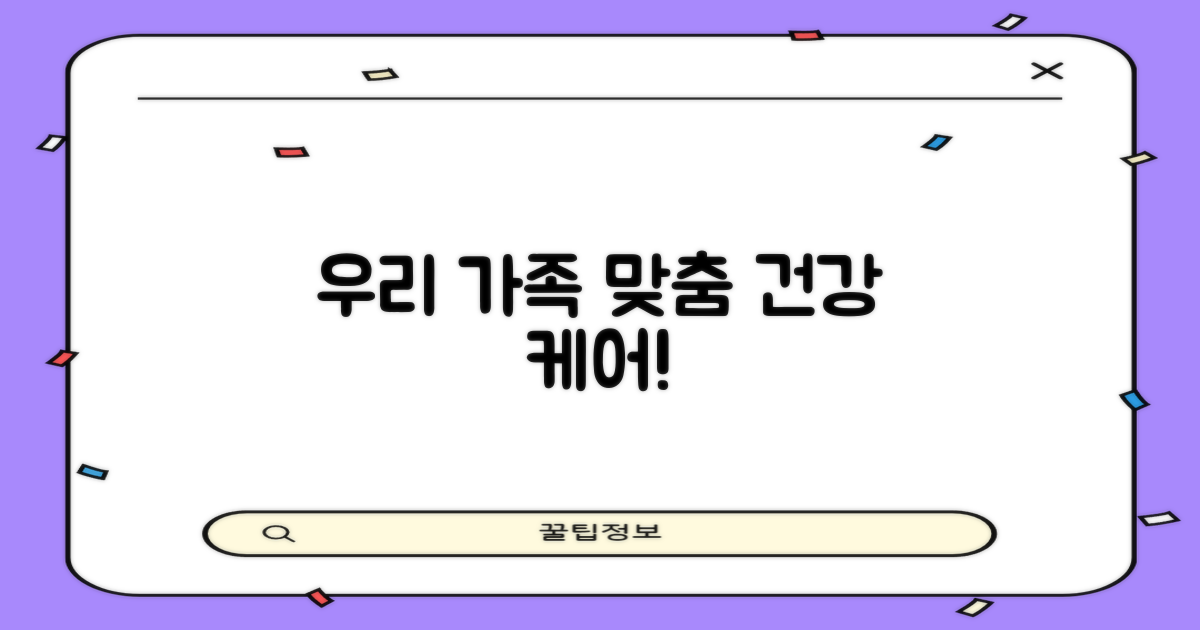 우리 가족 맞춤형 건강 관리