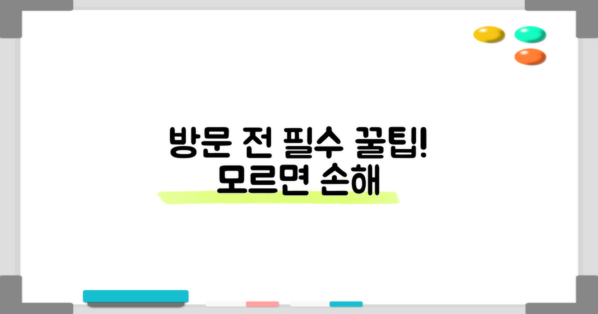 방문 전 이 꿀팁 꼭 확인하세요!