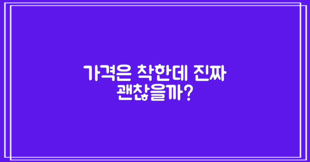 저렴한데 과연 믿을 수 있을까?