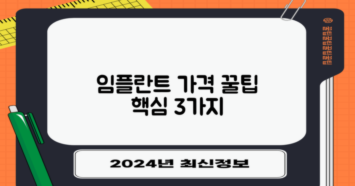 임플란트 3가지 가격 할인 팁