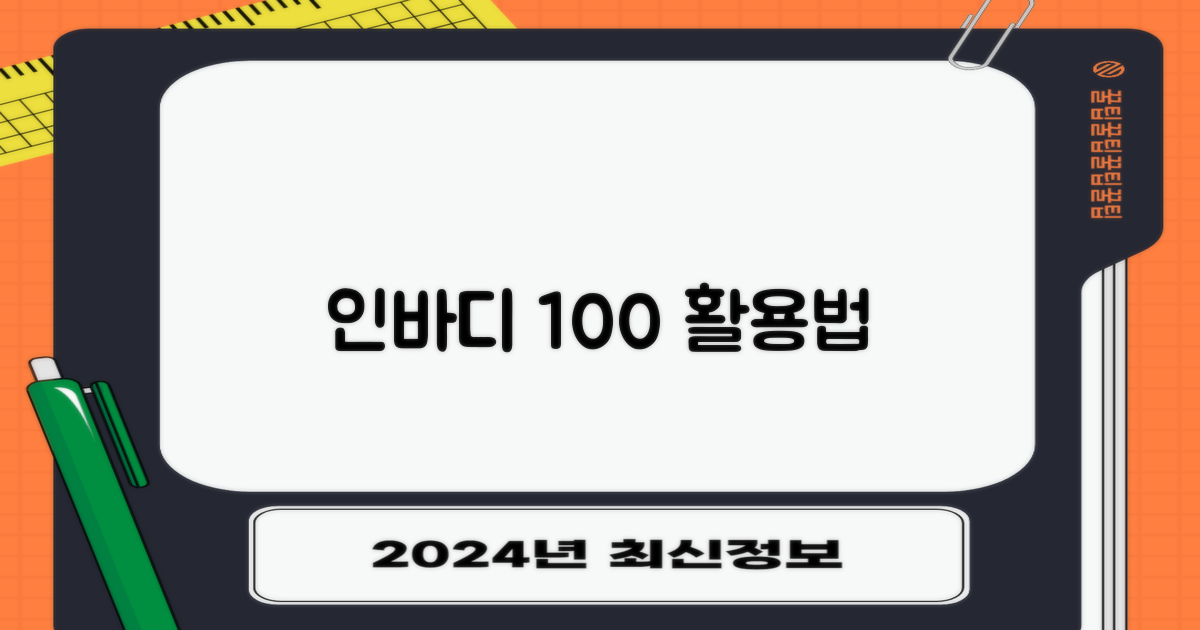 인바디 검사, 어떻게 이용할까?