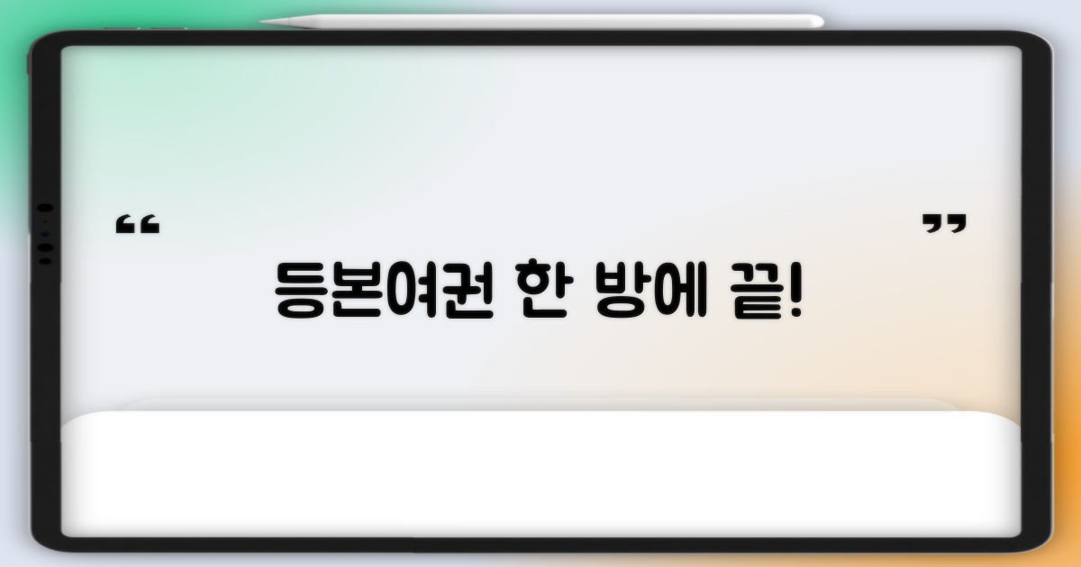 등본/여권, 한 번에 끝낼까?