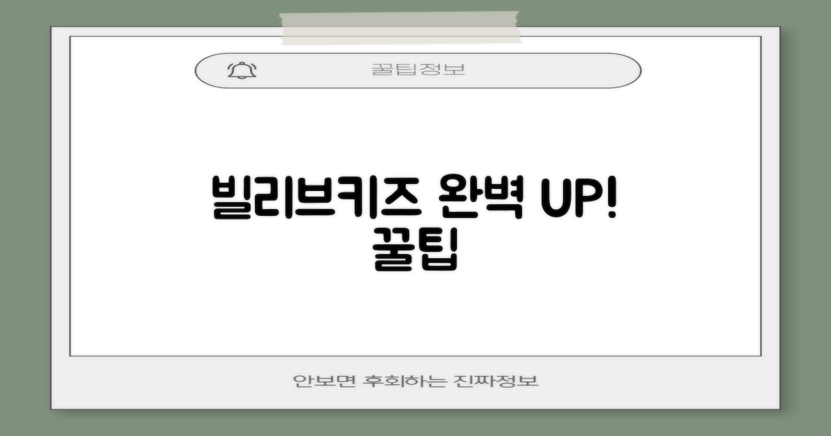 빌리브키즈, 더 완벽하려면?