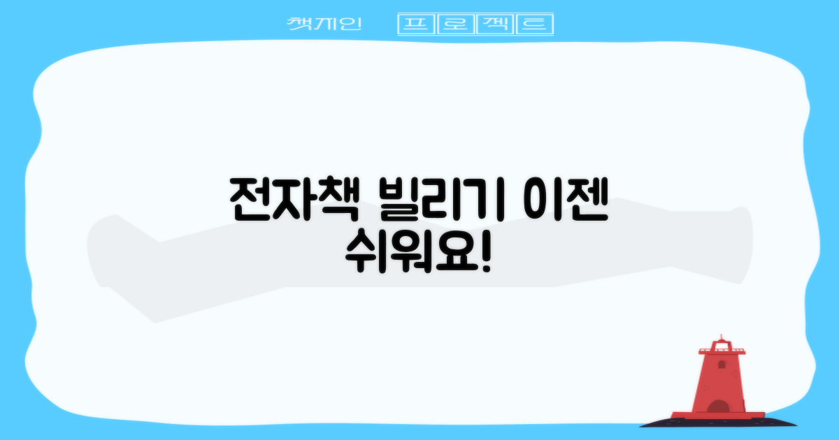 전자책은 어떻게 빌릴까요?