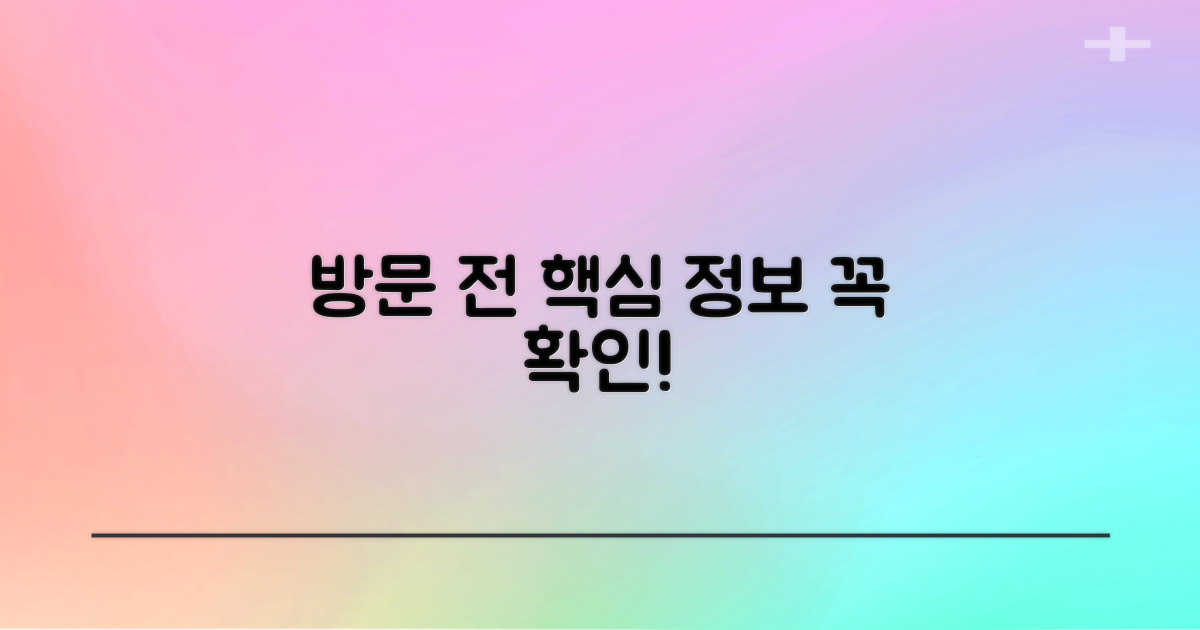 방문 전, 뭘 알아야 할까?