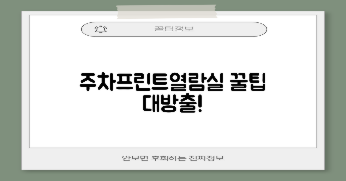 주차·프린트·열람실 꿀팁 놓치지 마세요!