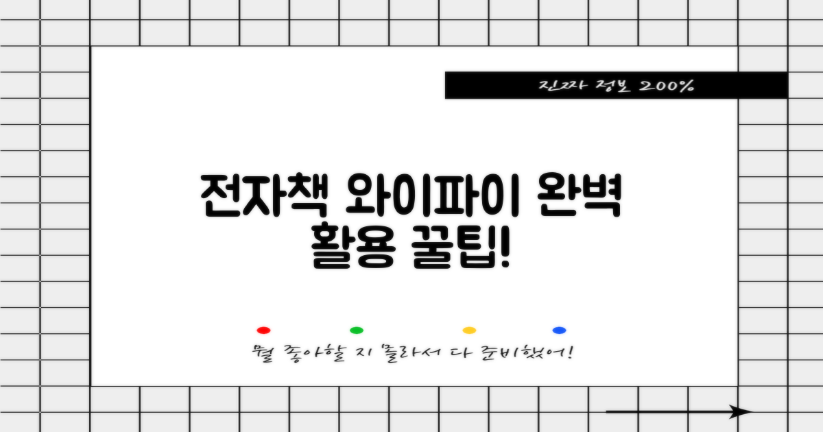 전자책·와이파이, 이렇게 누리세요!