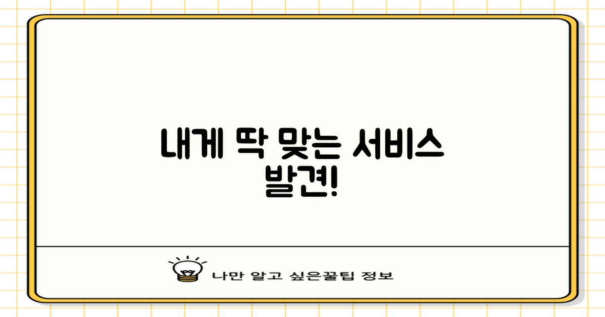 내게 필요한 서비스 찾아보세요!