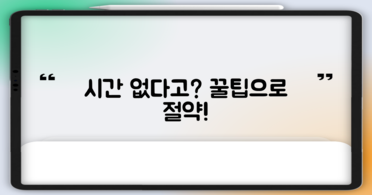 꿀팁 활용해 시간 아끼세요!