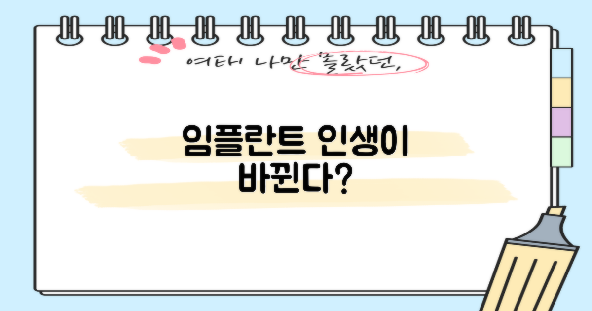 임플란트 후, 무엇이 달라질까요?