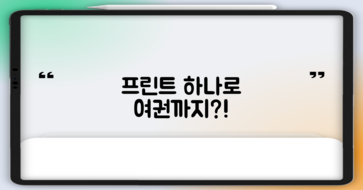 프린트, 여권까지 가능할까?