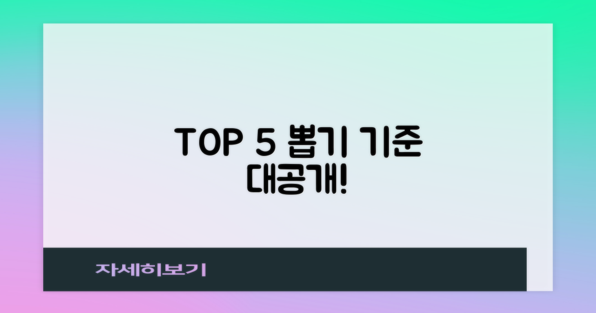 최고의 5곳, 어떤 기준으로 뽑을까?