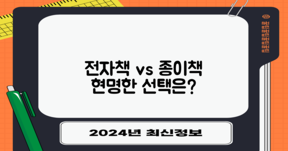 전자책 vs 종이책: 당신의 선택