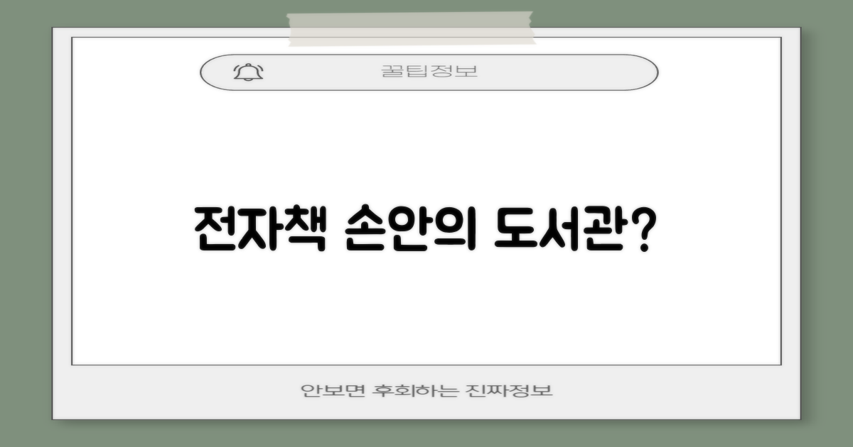전자책, 내 손안의 도서관?