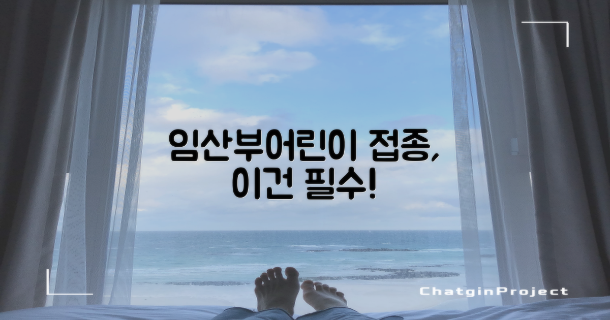 임산부·어린이 접종, 왜 필수일까요?