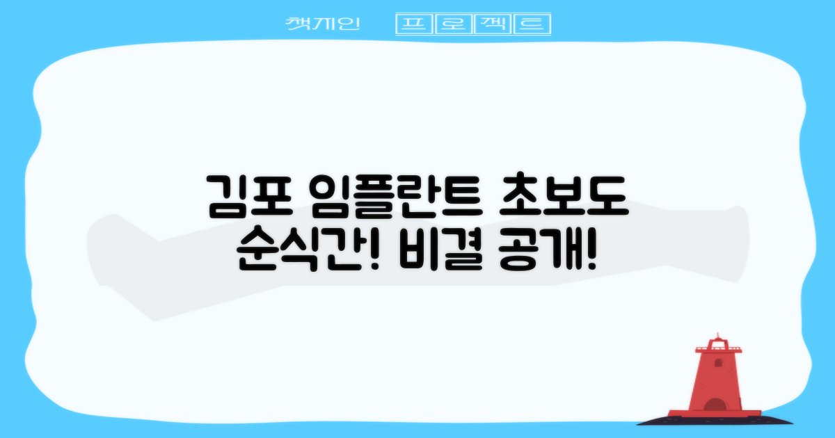 김포 임플란트, 왜 초보도 쉬울까요?