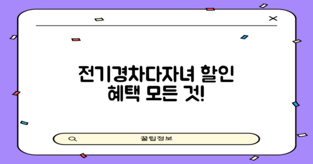 전기/경차/다자녀 할인 상세