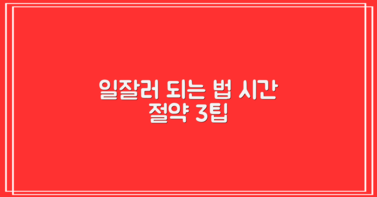 3가지 업무시간 절약 팁