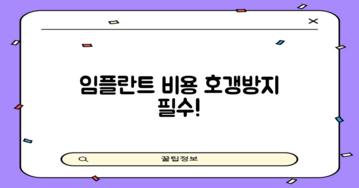 임플란트 비용, 먼저 확인하세요!