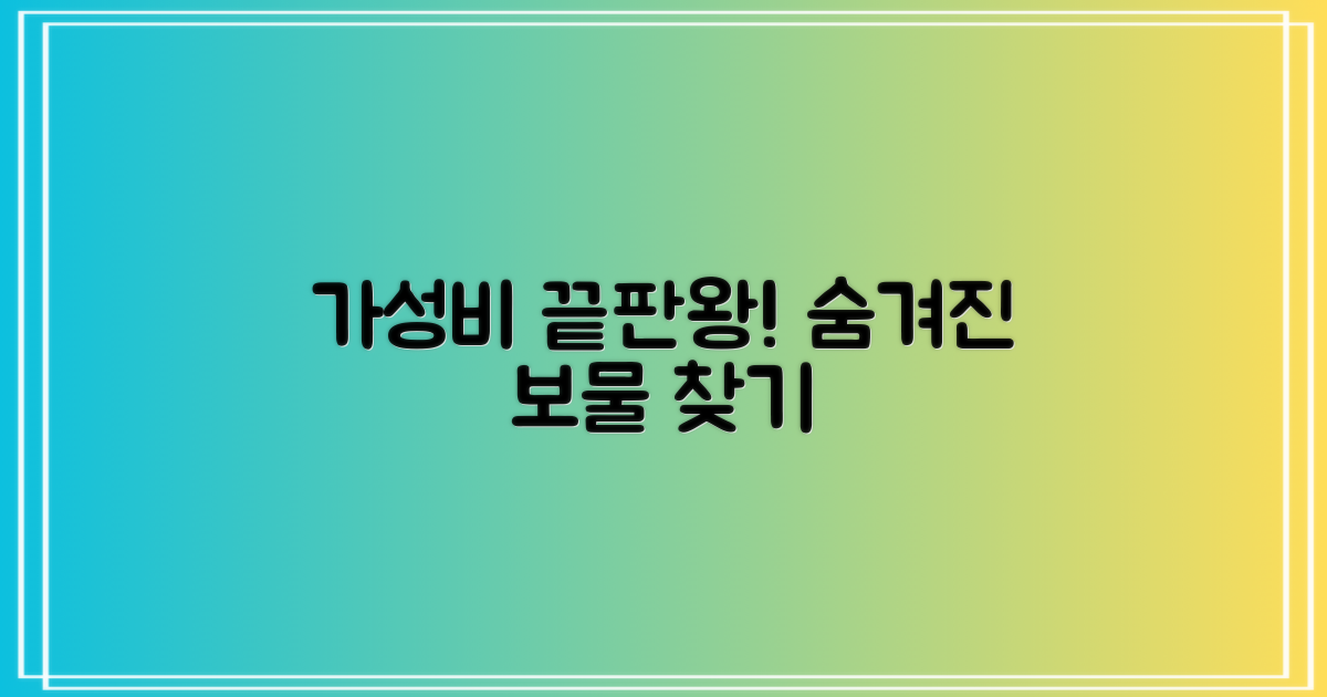 저렴하고 좋은 곳, 이렇게 찾으세요!