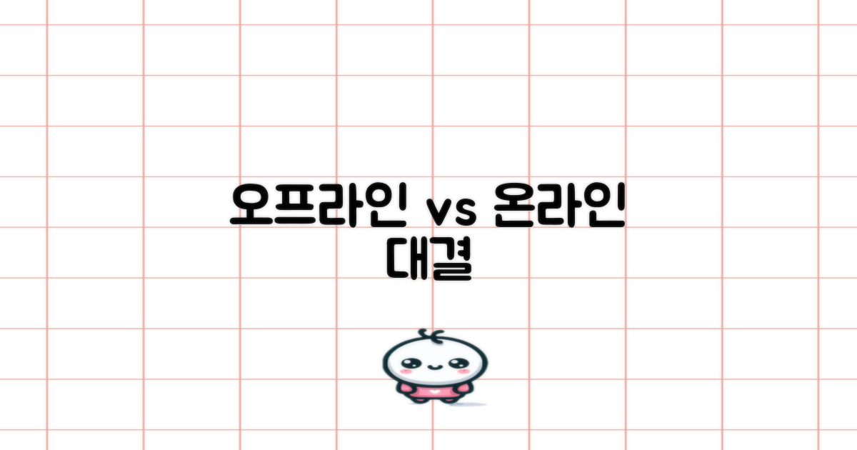 직접 방문 vs 온라인 접근