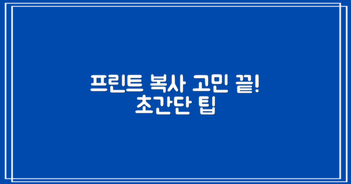 프린트/복사, 헤매지 않을까요?