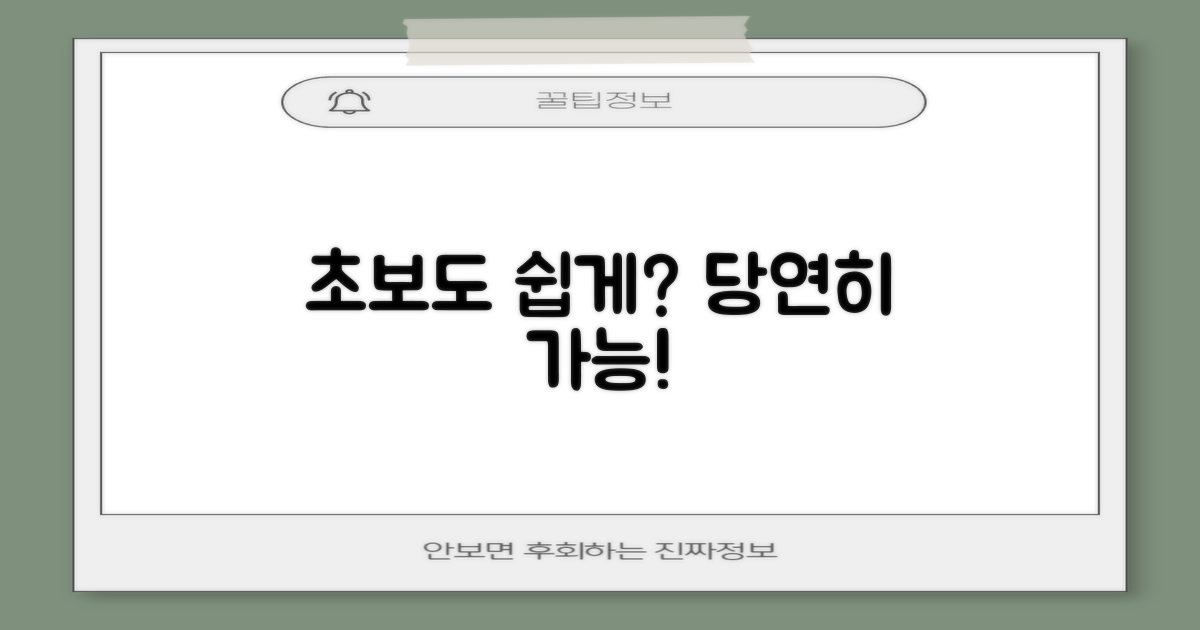 초보도 쉽게, 정말 가능할까요?