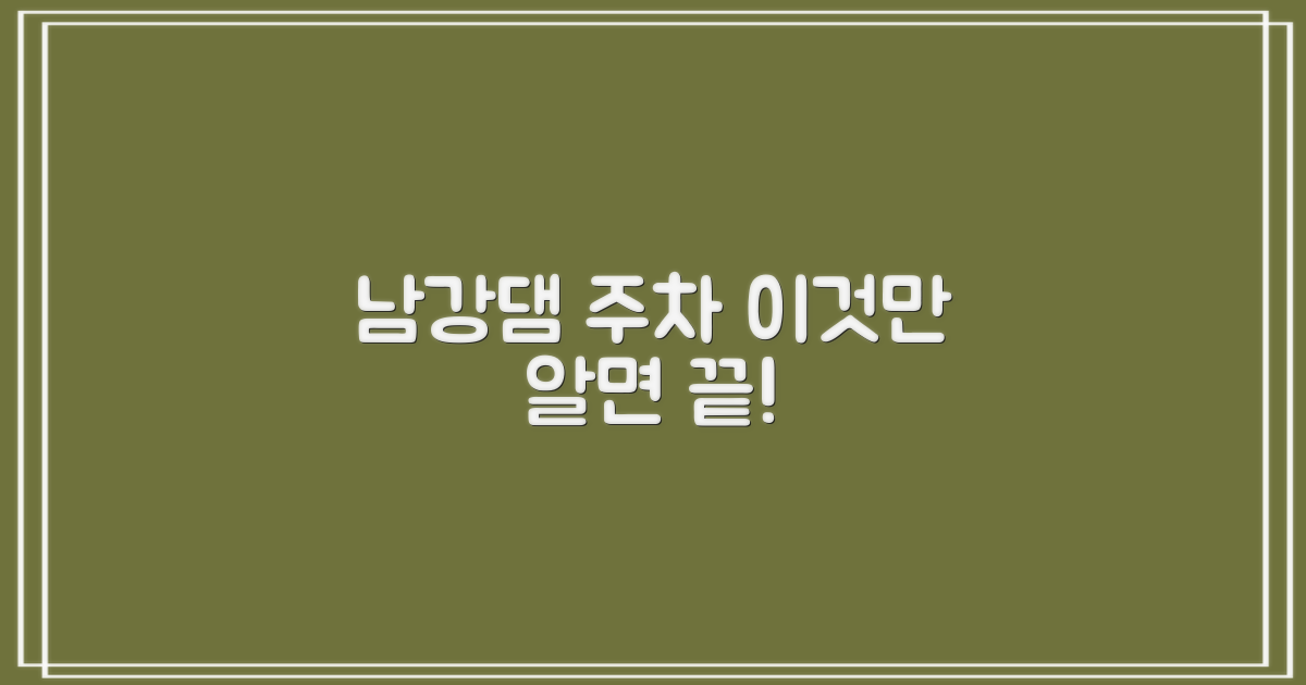 남강댐 주차, 왜 중요할까?