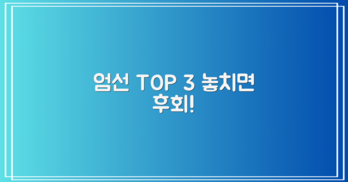 엄선된 3곳, 지금 확인하세요!