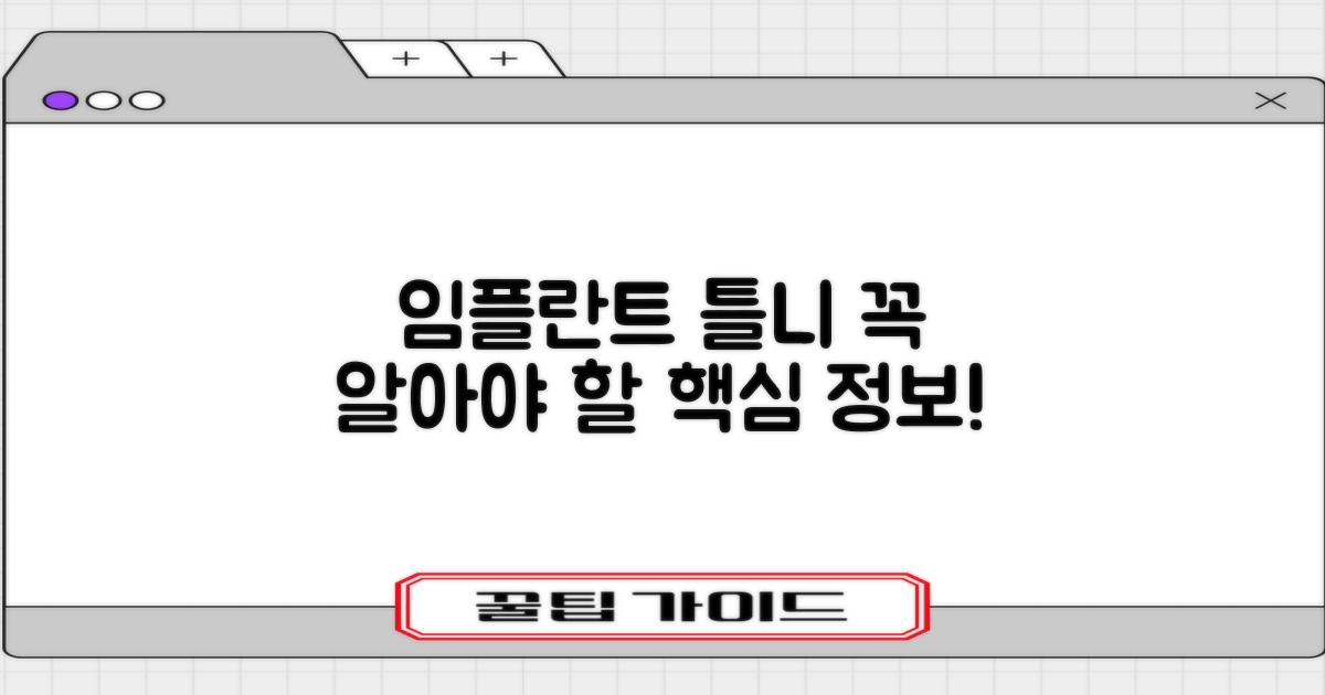 임플란트 틀니, 이것이 궁금하다!