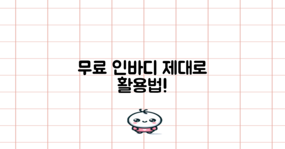 무료 인바디, 똑똑하게 활용